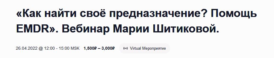 [EMDR SPB] Мария Шитикова - Как найти своё предназ_0.jpg